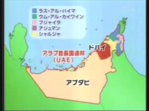 アラブ首長国連邦