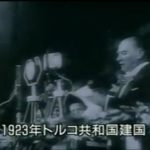 トルコの基本＆歴史